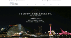 Desktop Screenshot of kobe-meriken.or.jp